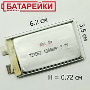Фото - 723562HP Shida 1300mAh-15C(6,9*35,1*62,1)30г
