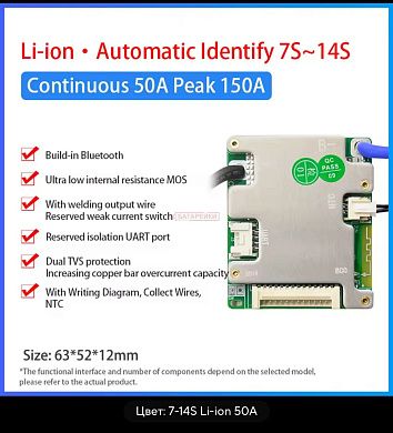 Фото - Smart BMS 24V 36V 48V 7s-14s 7S 8S 9S 10S 11S 12S 13S 14S  50A Li-ion 