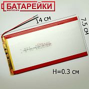Фото - 3075140    3,7V 5500mAh HST (75x140, толщ.3,0мм) на 2 провода.