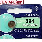 Фото - Sony SR 936 (394) SW BL5