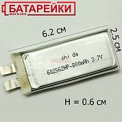 Фото - 602562HP Shida 800mAh-15C (6,3*26,1*62,6)19г